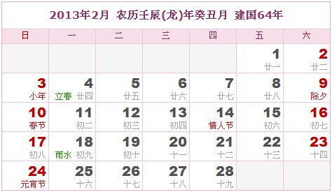 2013年日曆表 2013年農曆陽曆表_民俗預測