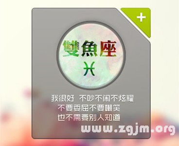 雙魚座男生喜歡你的害羞表現_十二星座