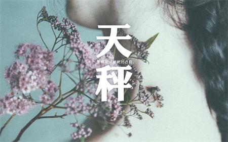 如何應付天秤座的冷戰_十二星座