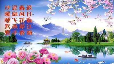 春分節氣的詩詞