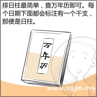 漫畫解析八字命理！