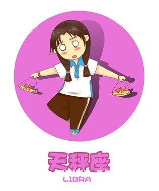 唐立淇：破除對天秤座的刻板印象_十二星座