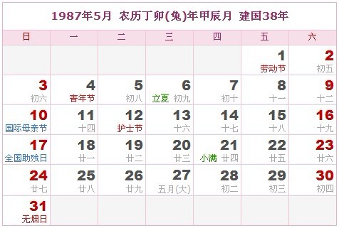 1987年日曆表 1987年農曆陽曆表_民俗預測