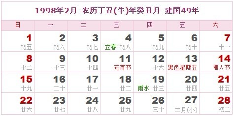 1998年日曆表 1998年農曆陽曆表_民俗預測