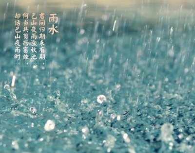 有關雨水的詩詞