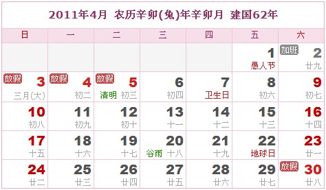 2011年日曆表 2011年農曆陽曆表_民俗預測