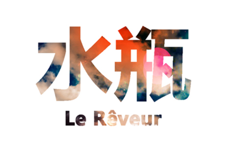 水瓶座的工作表現_十二星座