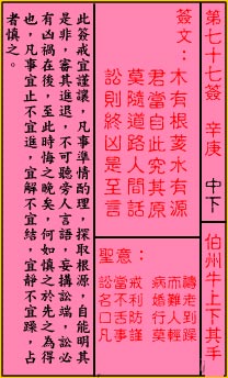 關帝靈簽 第七十七簽 辛庚 中下_抽籤占卜