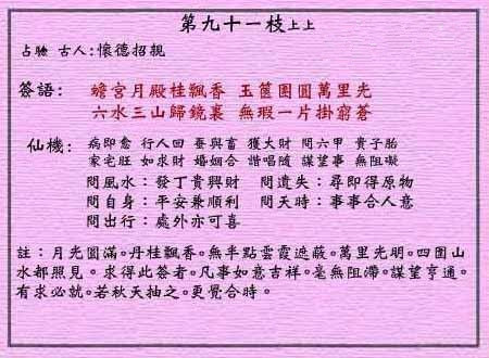 黃大仙靈簽 第九十一簽：上上籤 月里嫦娥