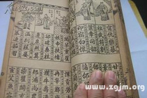 夢見曆書 年鑑