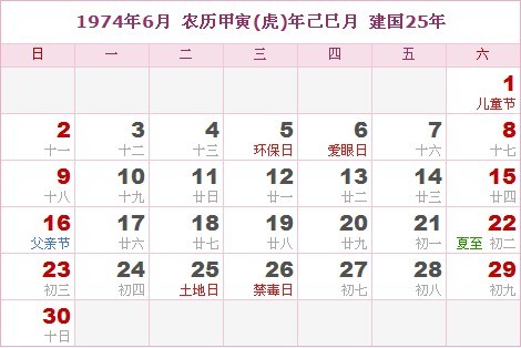 1974年日曆表 1974年農曆陽曆表_民俗預測