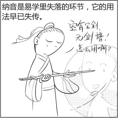 漫畫解析八字命理！