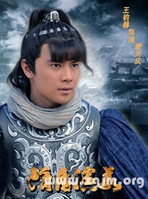 裴元慶 王鈞赫 隋唐演義王鈞赫 王鈞赫個人資料_十二星座