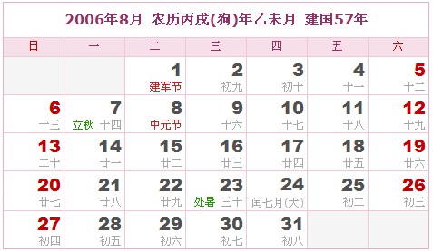 2006年日曆表 2006年農曆陽曆表_民俗預測