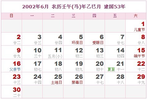 2002年日曆表 2002年農曆陽曆表_民俗預測