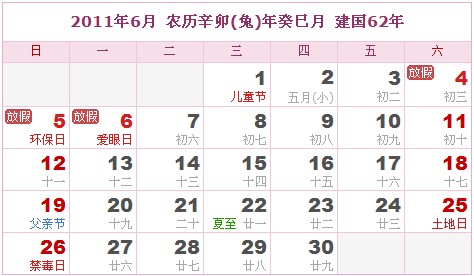 2011年日曆表 2011年農曆陽曆表_民俗預測