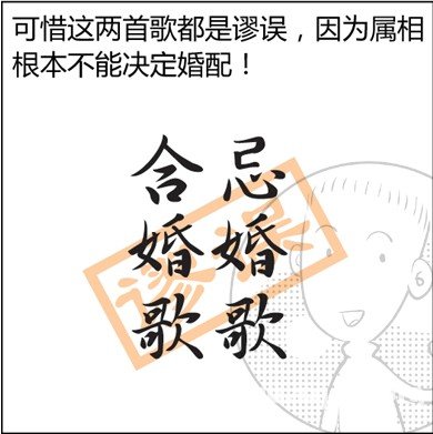 漫畫解析八字命理！