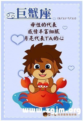 給巨蟹座的一點交友建議_十二星座