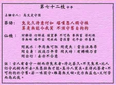 黃大仙靈簽 第七十二簽：中平簽 宋人守株待兔