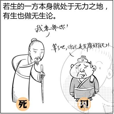 漫畫解析八字命理！