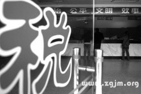 夢見繳稅
