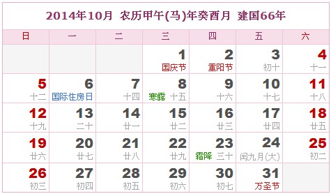 2014年日曆表 2014年農曆陽曆表_民俗預測