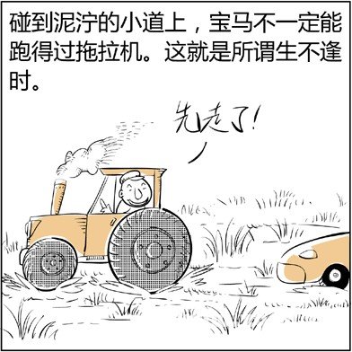 漫畫解析八字命理！