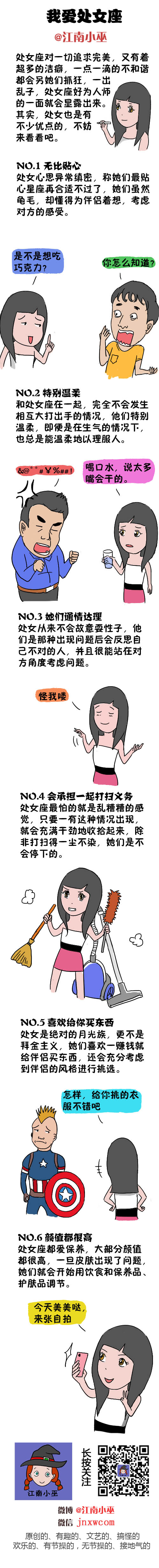 我愛處女座_十二星座