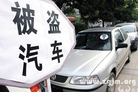 夢見汽車被偷