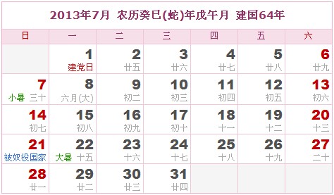 2013年日曆表 2013年農曆陽曆表_民俗預測