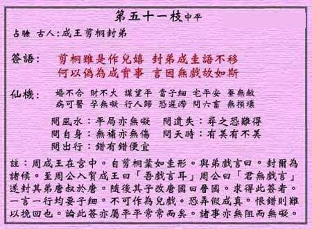黃大仙靈簽 第五十一簽：中平簽 成王 剪桐封弟