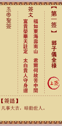 玉帝靈簽第一簽 玉帝靈簽解簽1