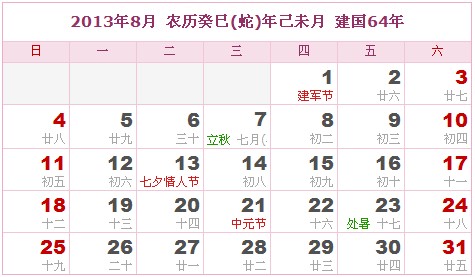 2013年日曆表 2013年農曆陽曆表_民俗預測
