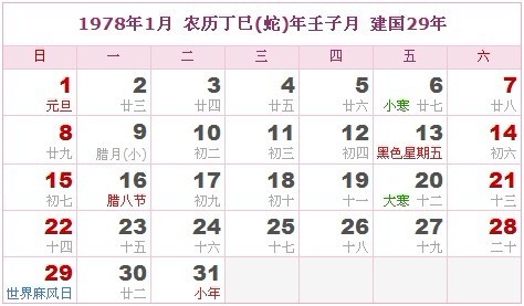 1978年日曆表 1978年農曆陽曆表_民俗預測