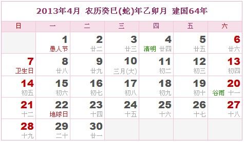 2013年日曆表 2013年農曆陽曆表_民俗預測