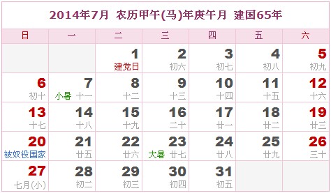 2014年日曆表 2014年農曆陽曆表_民俗預測