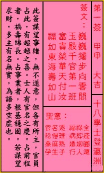關公靈簽解簽 第一簽 甲甲 大吉_抽籤占卜