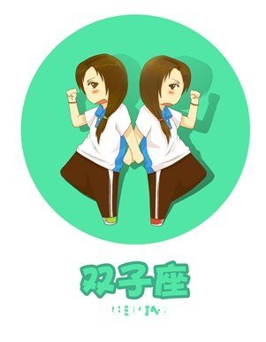 唐立淇:破除對雙子座的刻板印象_十二星座