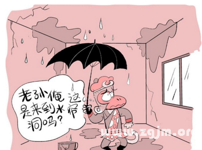 夢見屋子漏雨