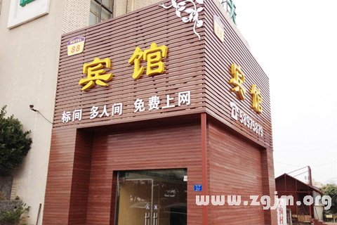 夢見賓館