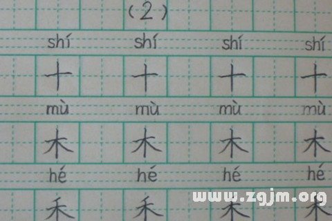 夢見生字