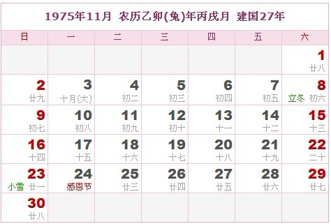 1975年日曆表 1974年農曆陽曆表_民俗預測