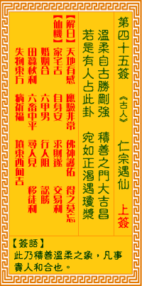 觀音靈簽45 觀音靈簽解簽45: 仁宗認母觀音靈簽解簽