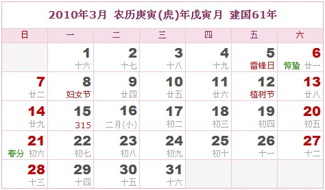 2010年日曆表 2010年農曆陽曆表_民俗預測