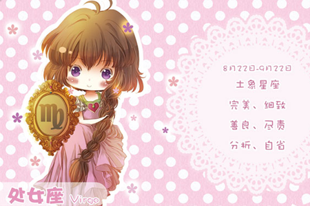 處女座被告白後會有什麼反應_十二星座