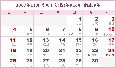 2007年日曆表 2007年農曆陽曆表_民俗預測