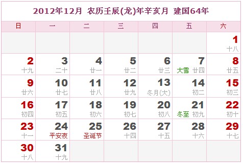 2012年日曆表 2012年農曆陽曆表_民俗預測