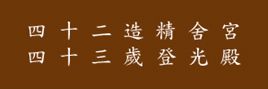 峰生水起面相學：第05課 百歲流年圖_看相大全