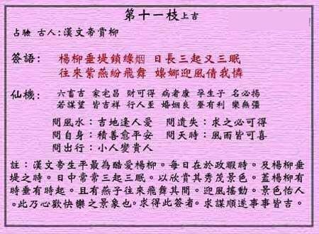 黃大仙靈簽 第十一簽：上吉簽 漢文帝賞柳