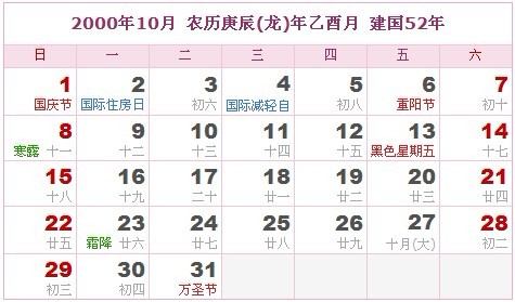 2000年日曆表 2000年農曆陽曆表_民俗預測